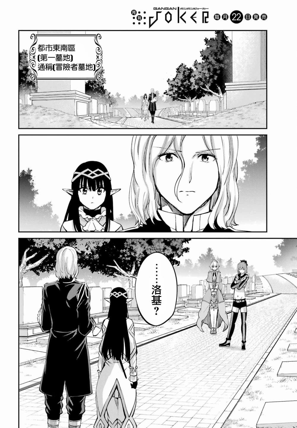 在地牢里寻求邂逅难道有错吗 剑姬外传99话 第14页