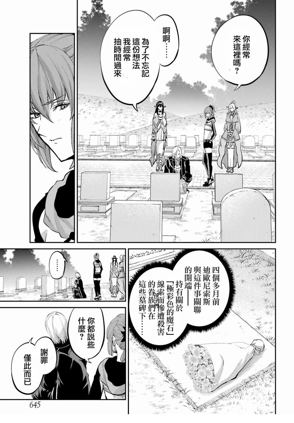 在地牢里寻求邂逅难道有错吗 剑姬外传99话 第15页
