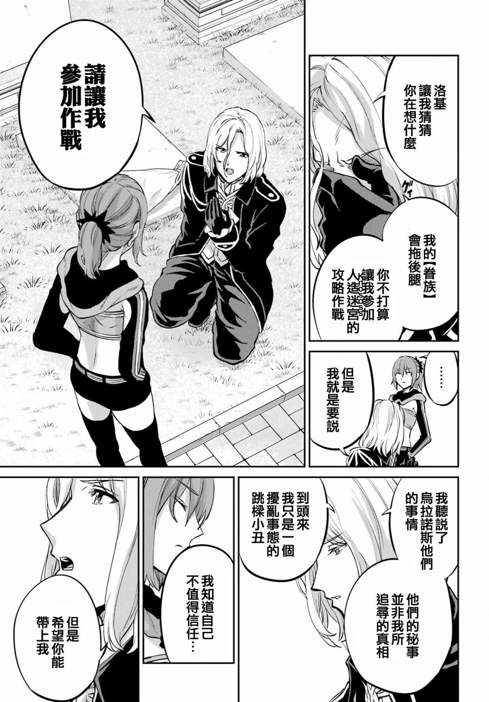 在地牢里寻求邂逅难道有错吗 剑姬外传99话 第17页