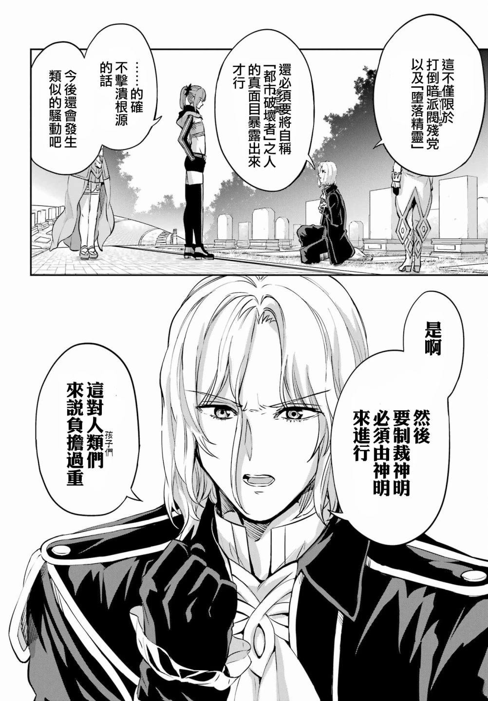 在地牢里寻求邂逅难道有错吗 剑姬外传99话 第18页
