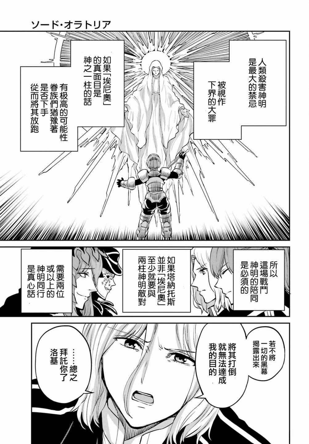 在地牢里寻求邂逅难道有错吗 剑姬外传99话 第19页