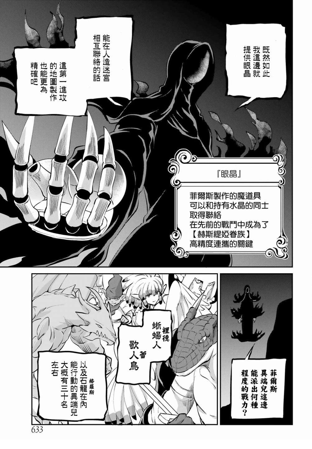 在地牢里寻求邂逅难道有错吗 剑姬外传99话 第3页