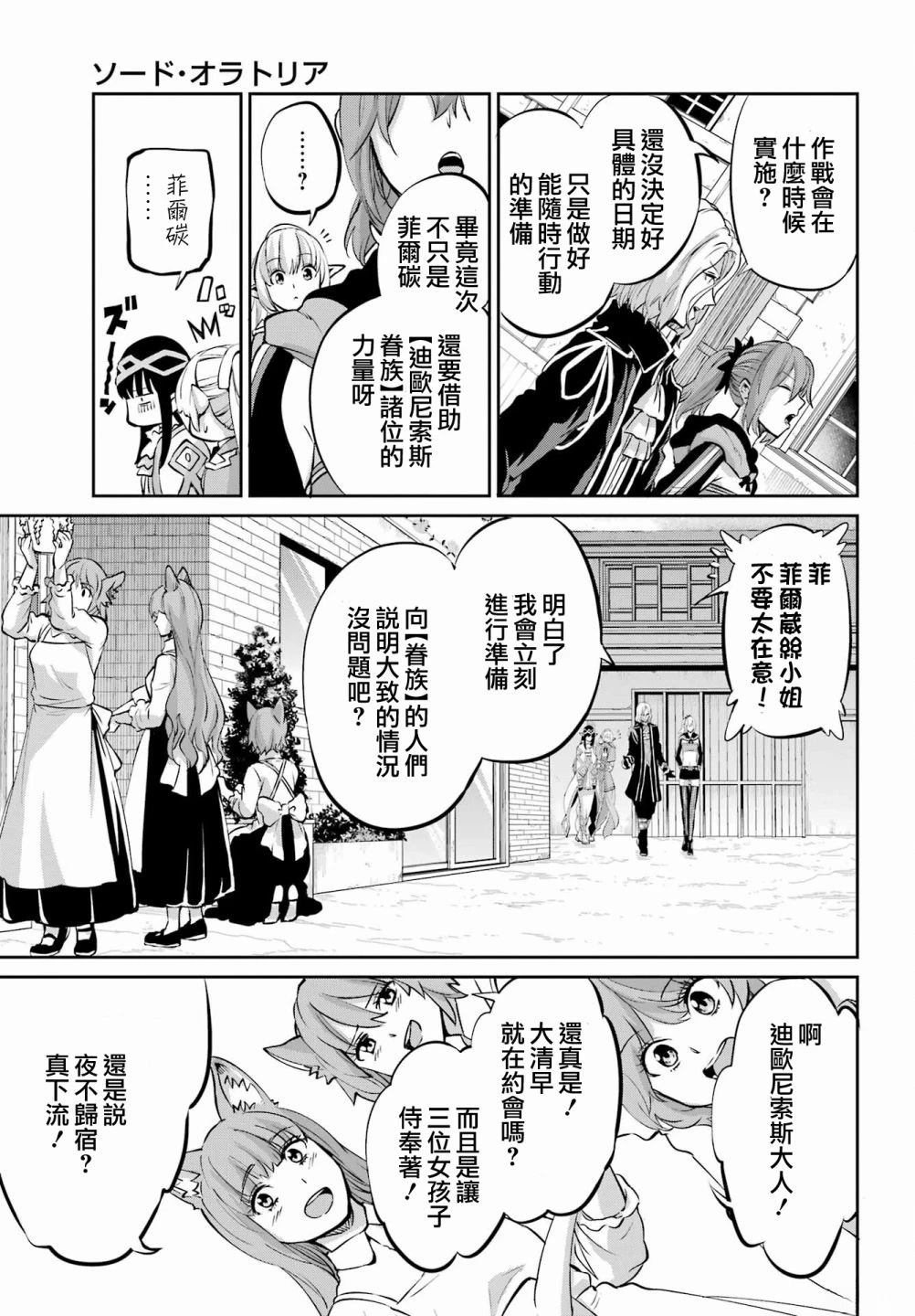 在地牢里寻求邂逅难道有错吗 剑姬外传99话 第21页