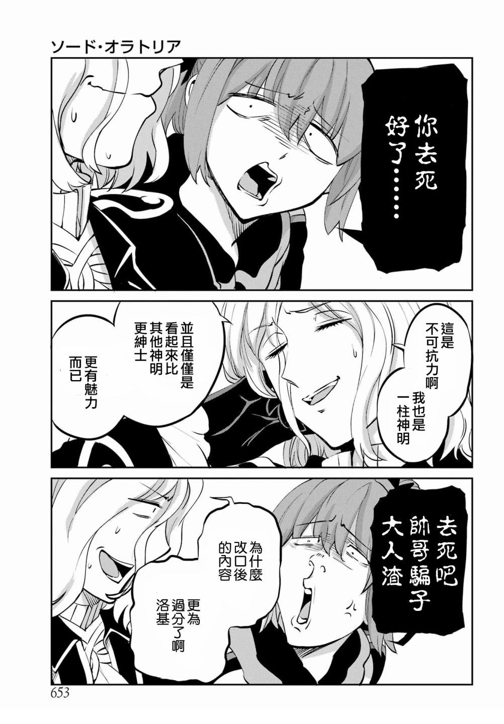 在地牢里寻求邂逅难道有错吗 剑姬外传99话 第23页