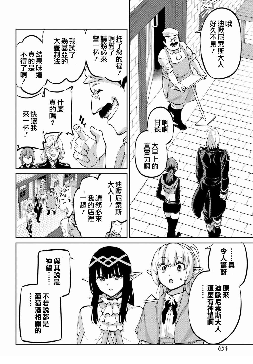 在地牢里寻求邂逅难道有错吗 剑姬外传99话 第24页