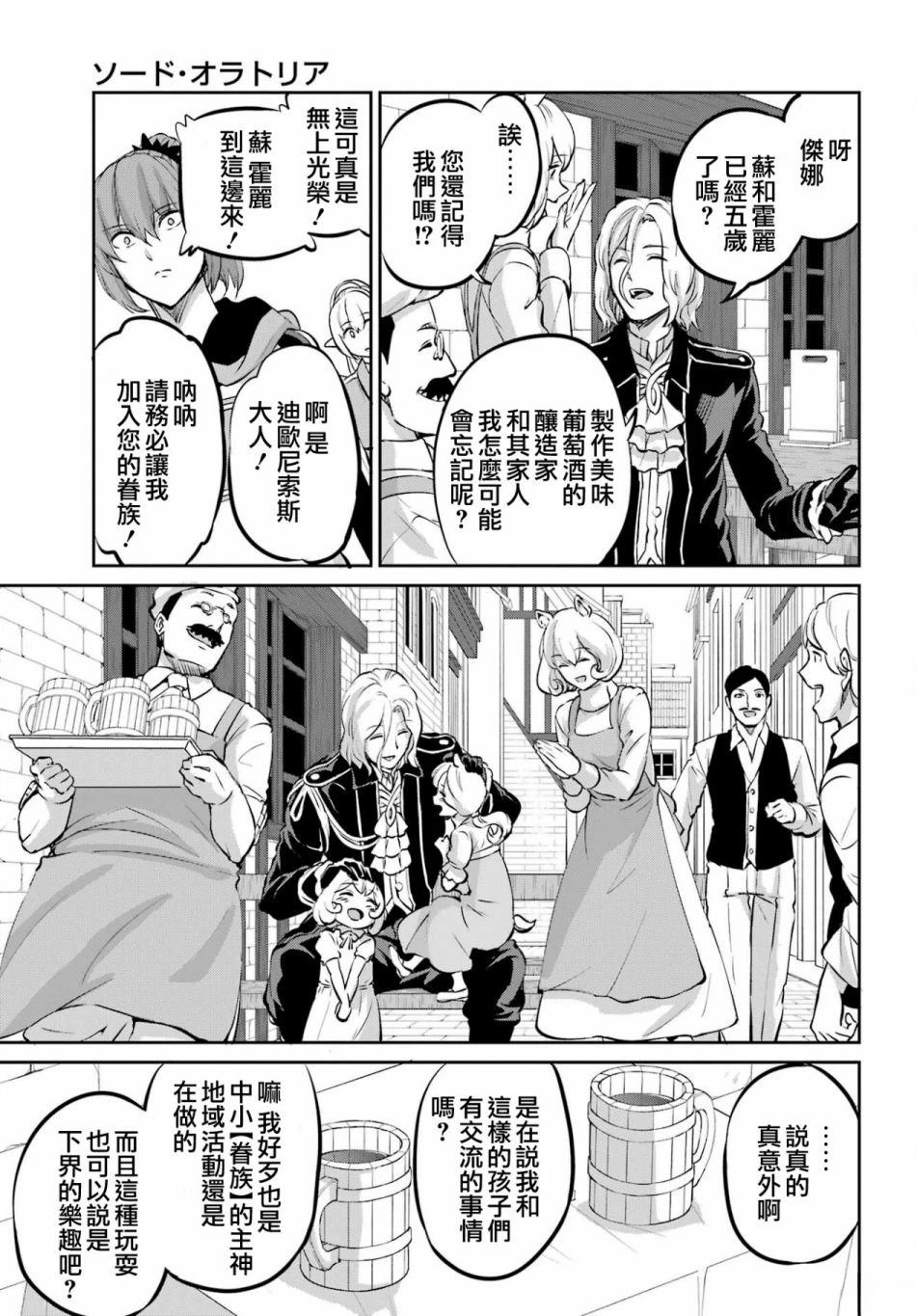在地牢里寻求邂逅难道有错吗 剑姬外传99话 第25页