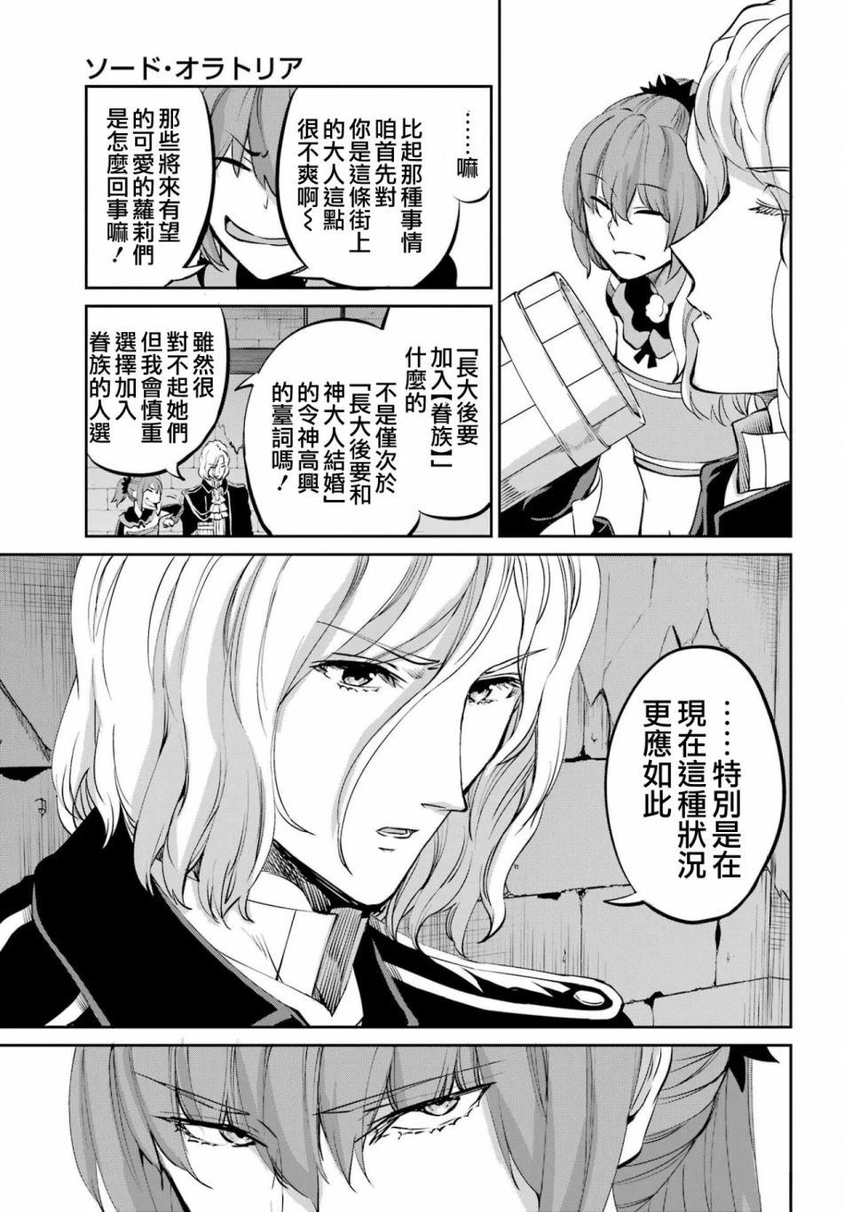 在地牢里寻求邂逅难道有错吗 剑姬外传99话 第27页
