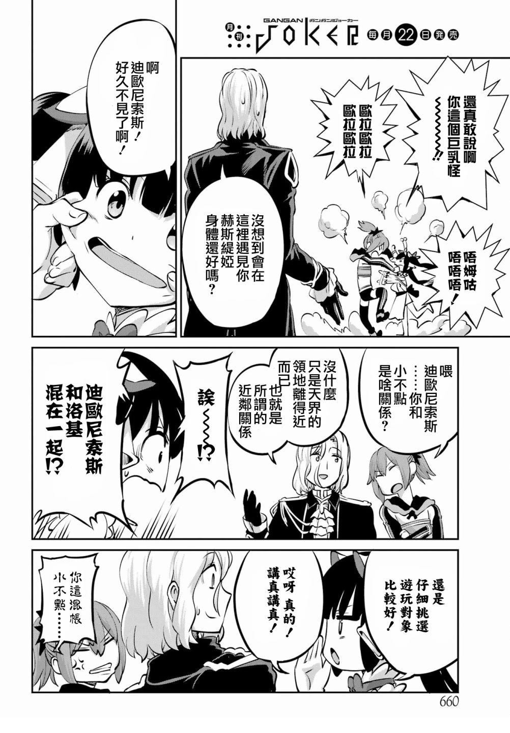 在地牢里寻求邂逅难道有错吗 剑姬外传99话 第30页