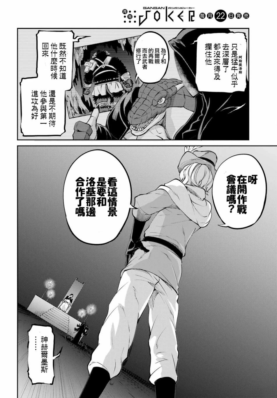 在地牢里寻求邂逅难道有错吗 剑姬外传99话 第4页