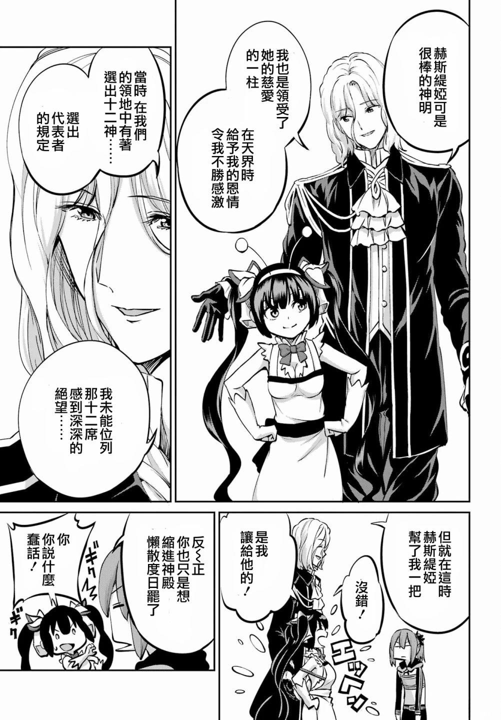 在地牢里寻求邂逅难道有错吗 剑姬外传99话 第31页