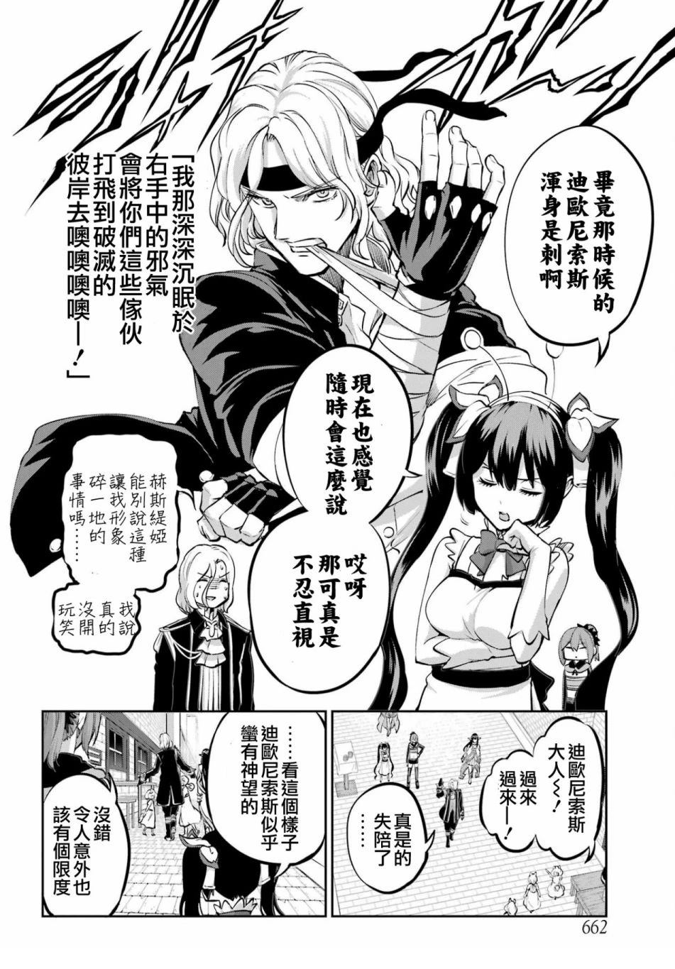 在地牢里寻求邂逅难道有错吗 剑姬外传99话 第32页