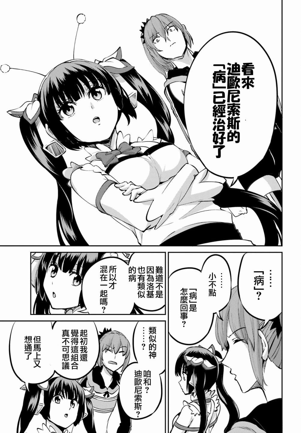 在地牢里寻求邂逅难道有错吗 剑姬外传99话 第33页