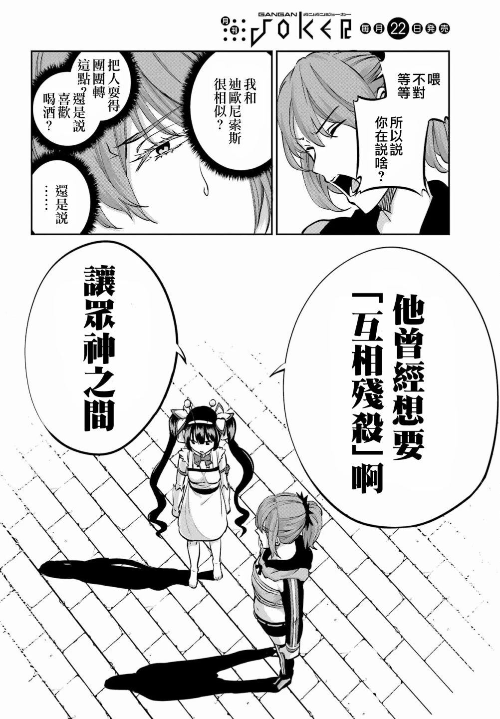 在地牢里寻求邂逅难道有错吗 剑姬外传99话 第34页