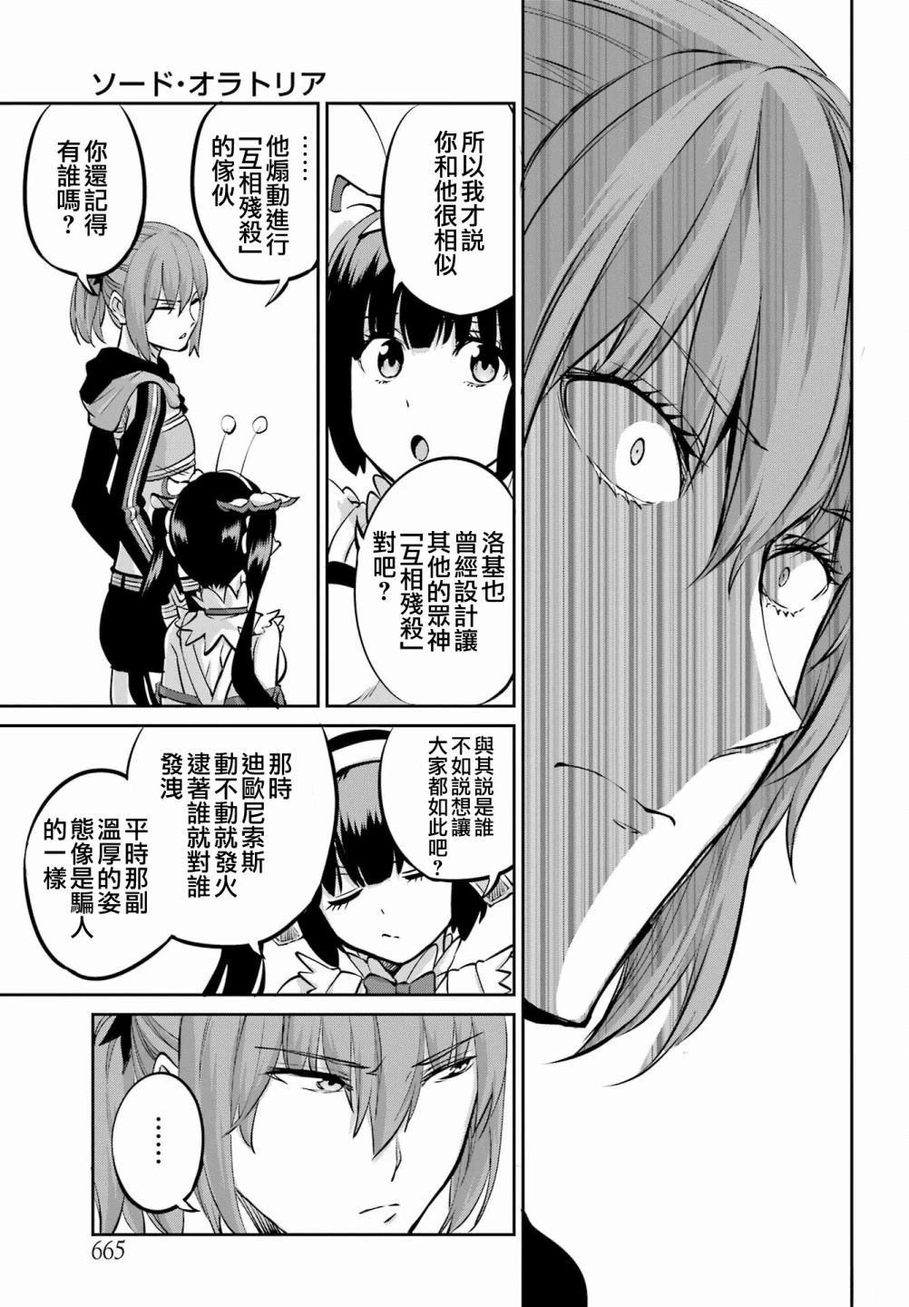 在地牢里寻求邂逅难道有错吗 剑姬外传99话 第35页
