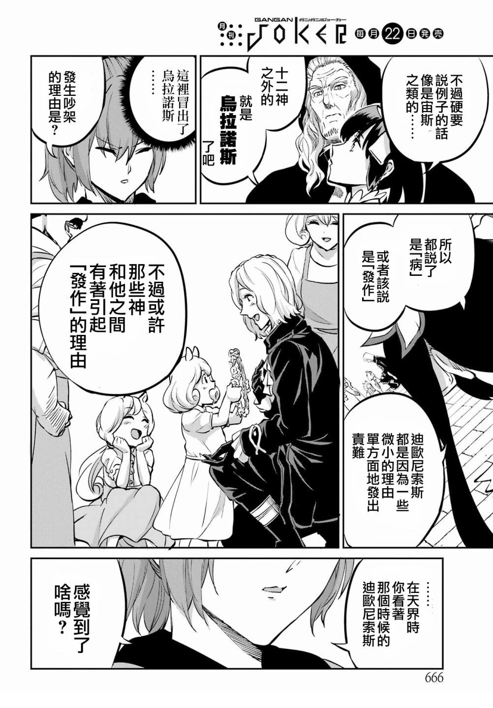 在地牢里寻求邂逅难道有错吗 剑姬外传99话 第36页