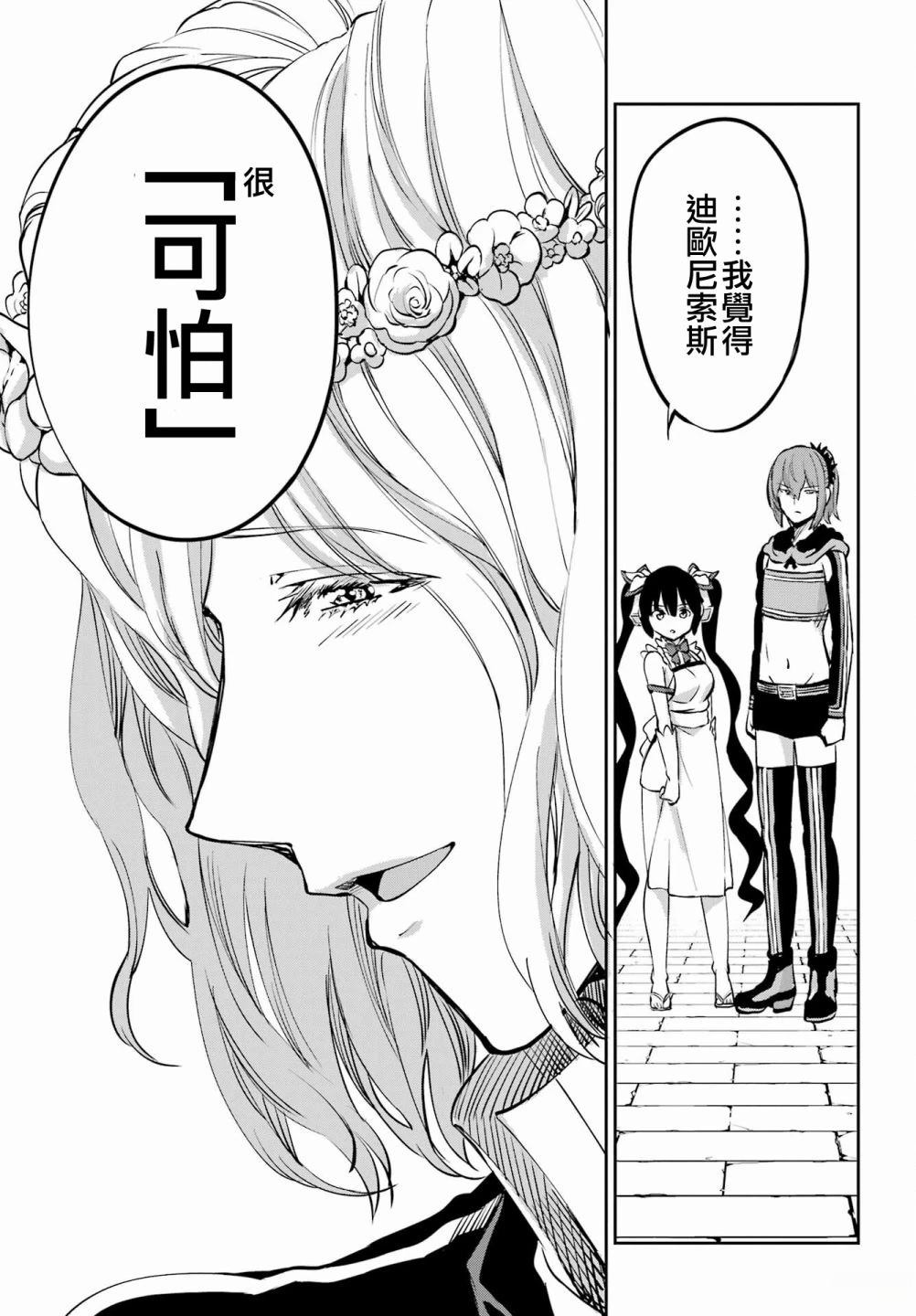 在地牢里寻求邂逅难道有错吗 剑姬外传99话 第37页