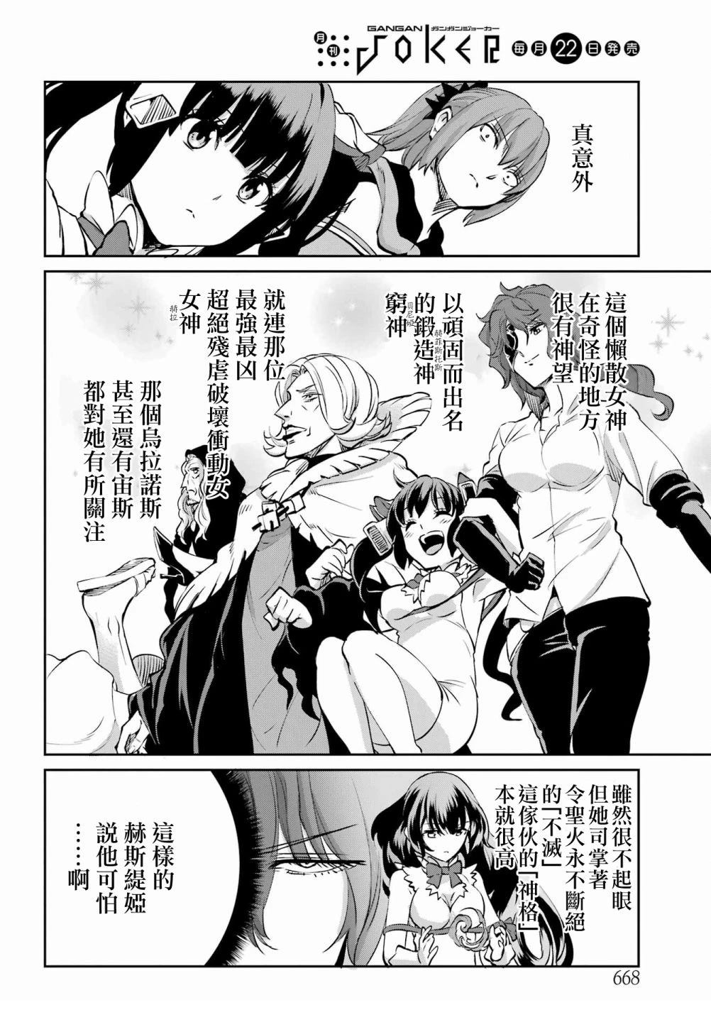 在地牢里寻求邂逅难道有错吗 剑姬外传99话 第38页