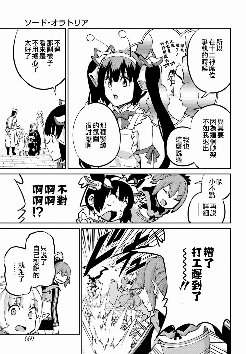 在地牢里寻求邂逅难道有错吗 剑姬外传99话 第39页