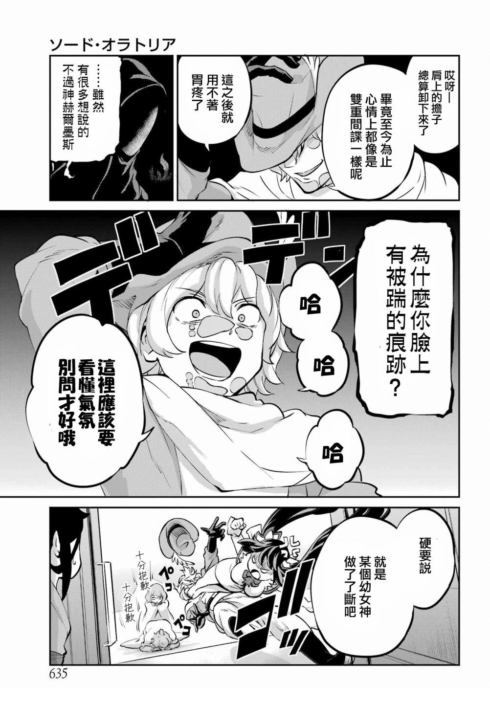 在地牢里寻求邂逅难道有错吗 剑姬外传99话 第5页