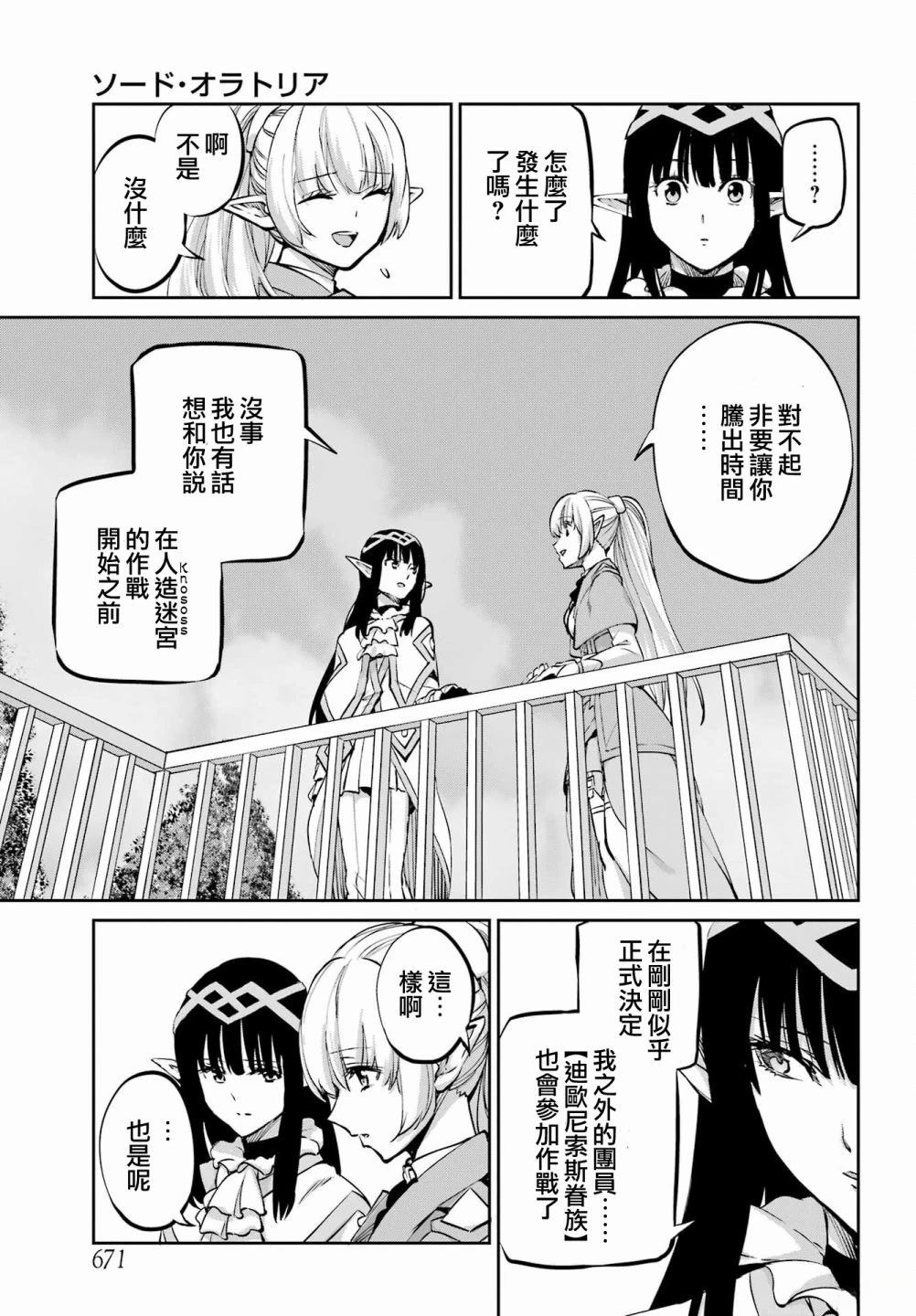 在地牢里寻求邂逅难道有错吗 剑姬外传99话 第41页