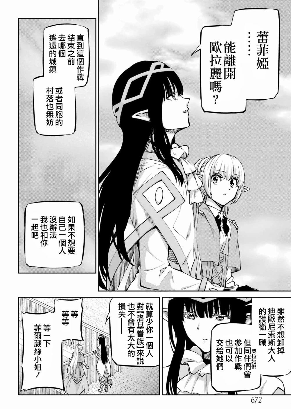在地牢里寻求邂逅难道有错吗 剑姬外传99话 第42页