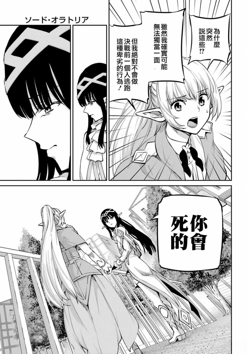 在地牢里寻求邂逅难道有错吗 剑姬外传99话 第43页