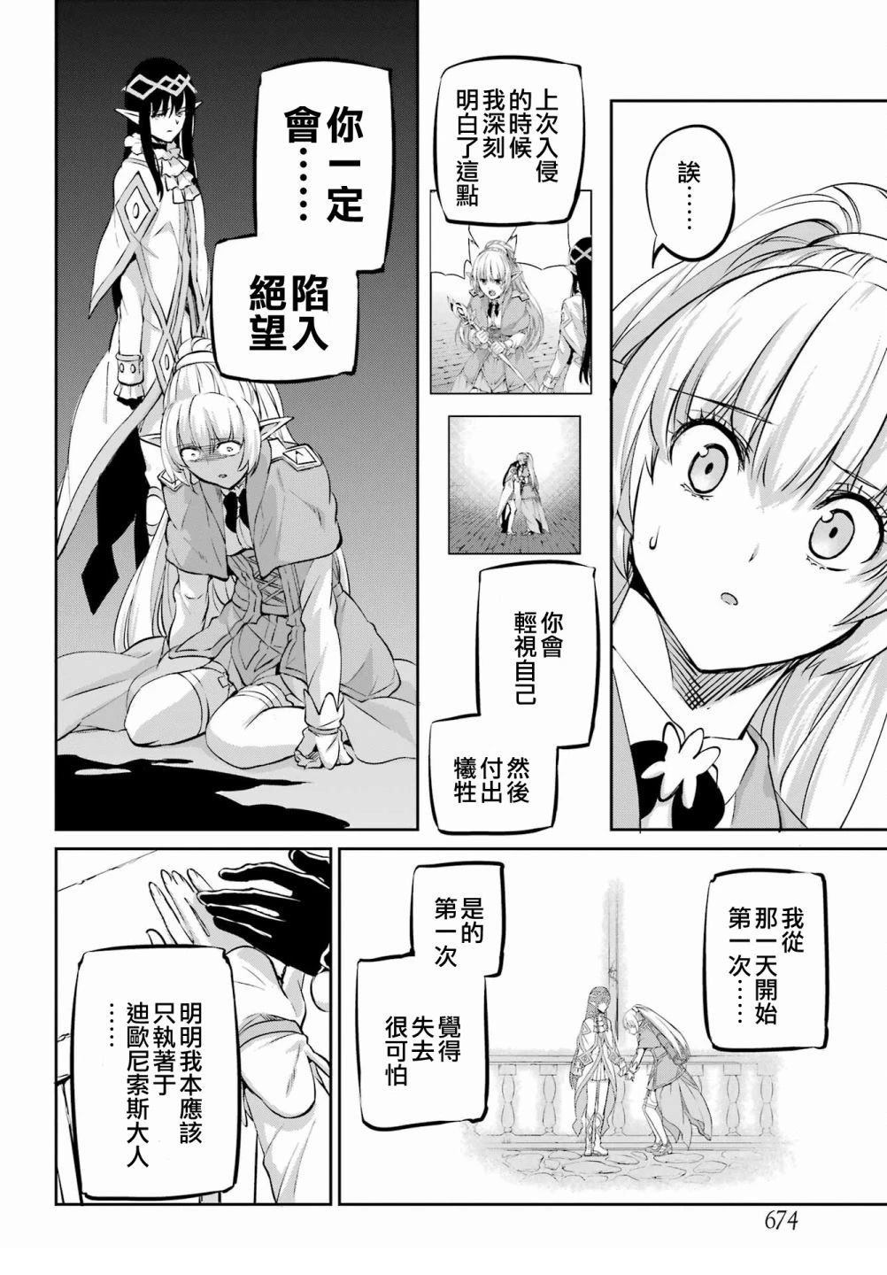 在地牢里寻求邂逅难道有错吗 剑姬外传99话 第44页