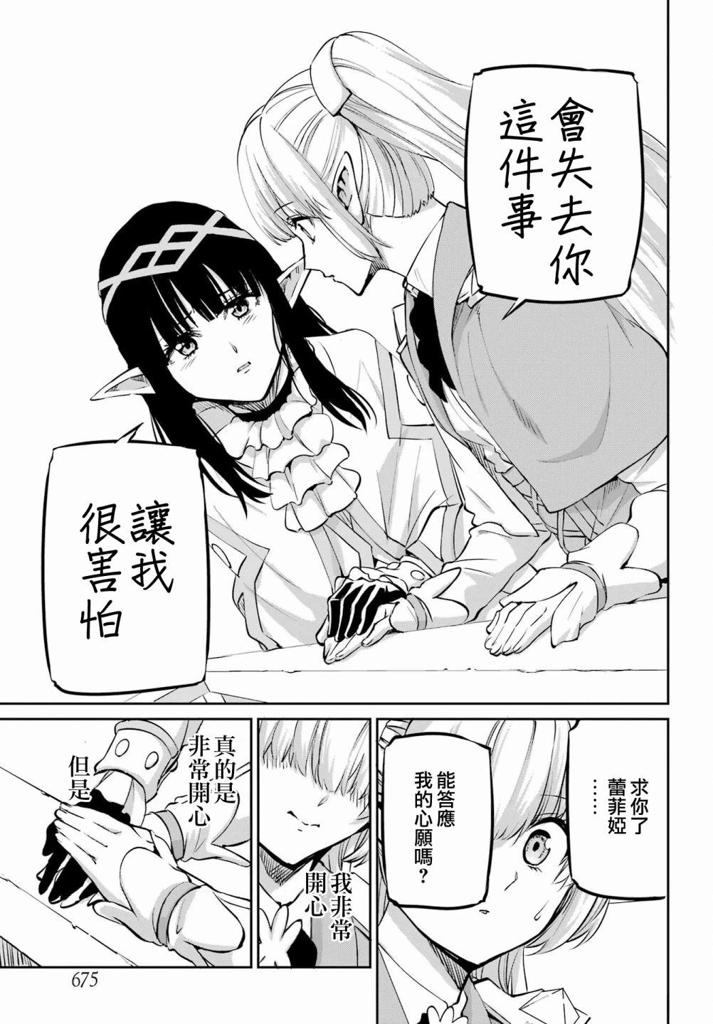 在地牢里寻求邂逅难道有错吗 剑姬外传99话 第45页
