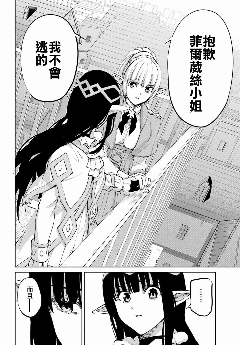 在地牢里寻求邂逅难道有错吗 剑姬外传99话 第46页