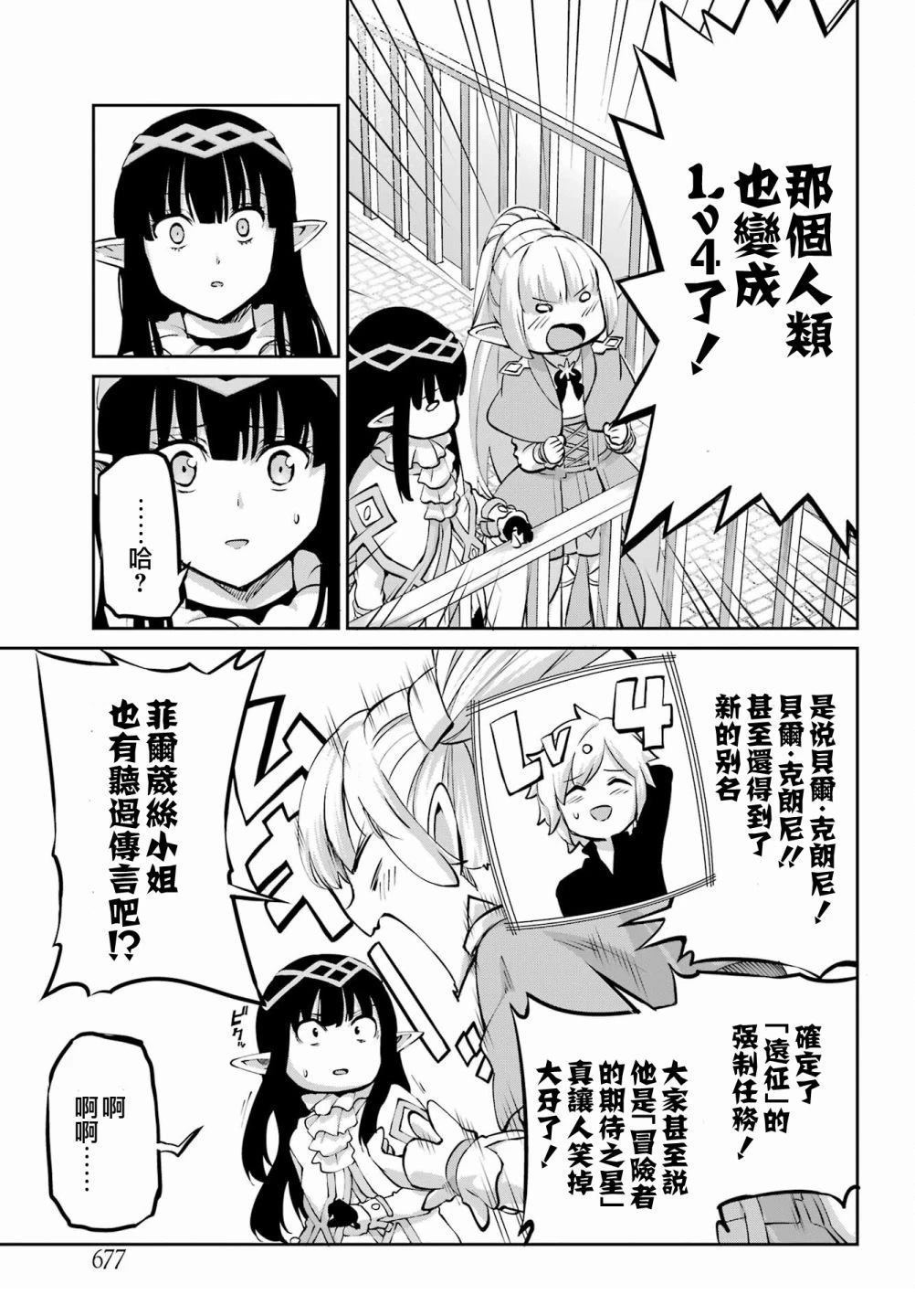 在地牢里寻求邂逅难道有错吗 剑姬外传99话 第47页