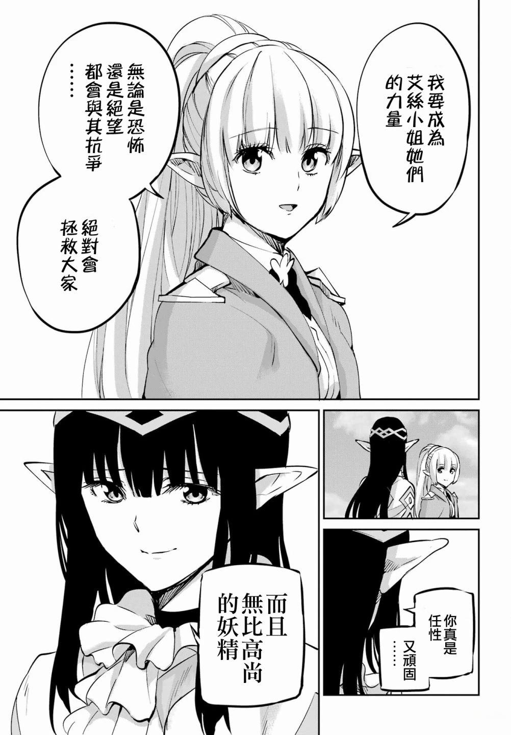 在地牢里寻求邂逅难道有错吗 剑姬外传99话 第49页