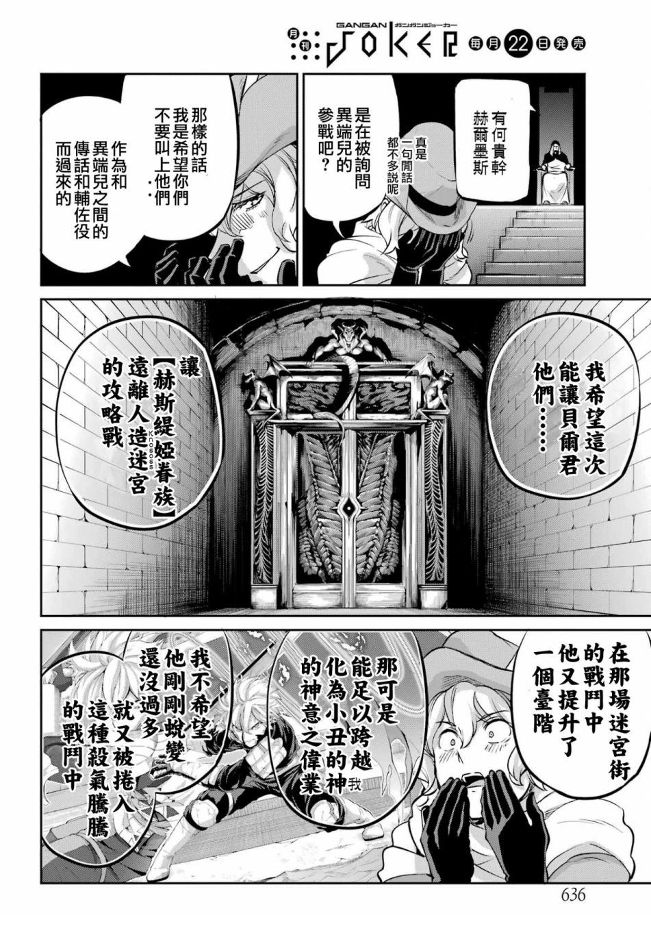 在地牢里寻求邂逅难道有错吗 剑姬外传99话 第6页