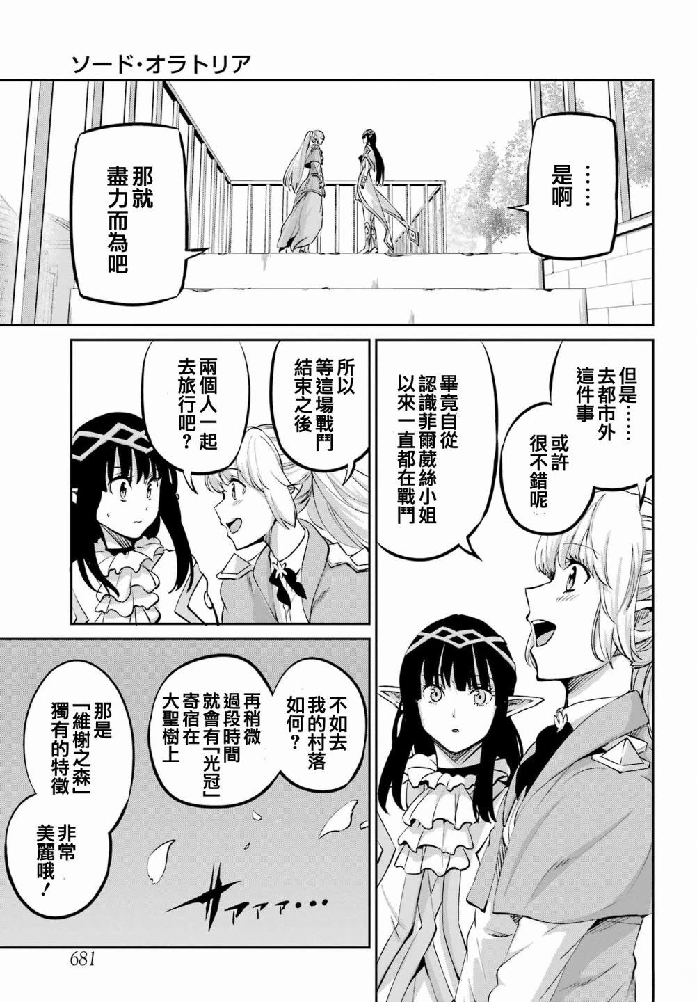 在地牢里寻求邂逅难道有错吗 剑姬外传99话 第51页