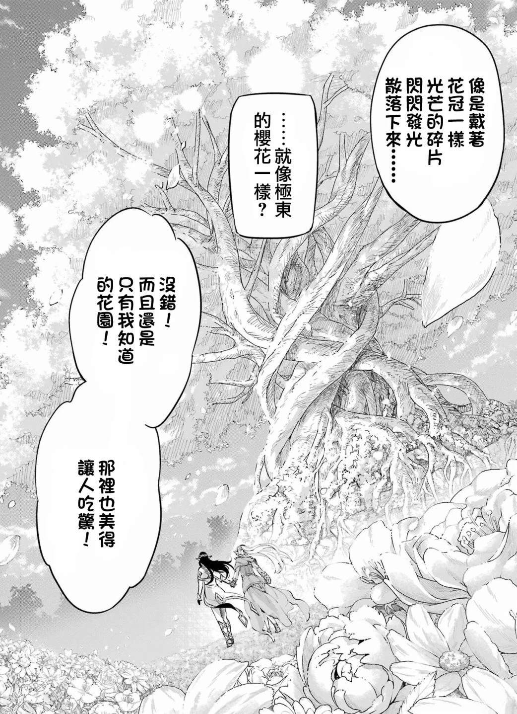 在地牢里寻求邂逅难道有错吗 剑姬外传99话 第53页