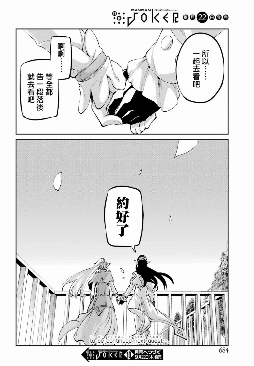 在地牢里寻求邂逅难道有错吗 剑姬外传99话 第54页