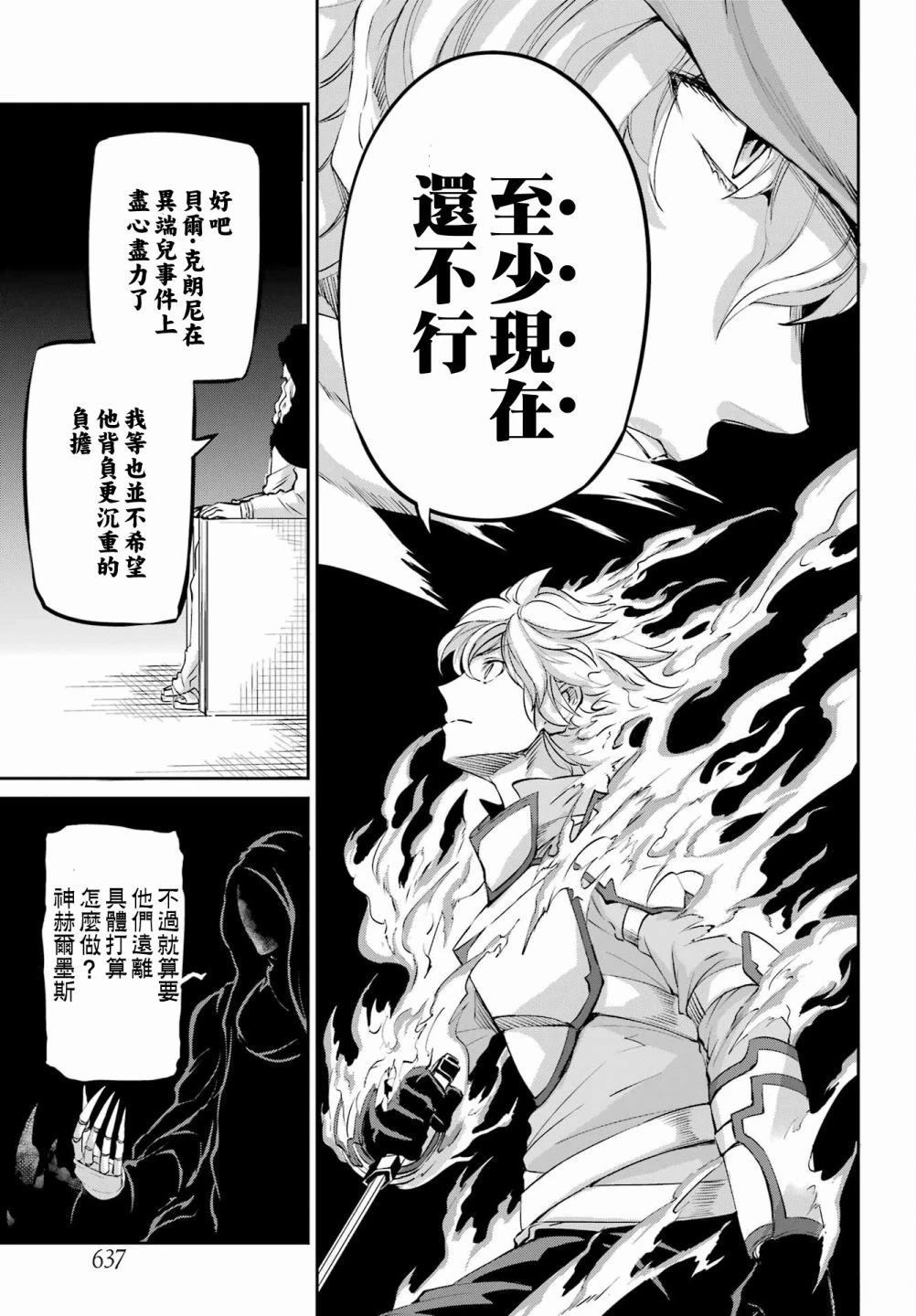 在地牢里寻求邂逅难道有错吗 剑姬外传99话 第7页