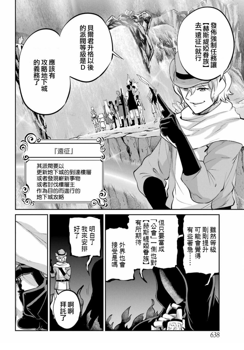 在地牢里寻求邂逅难道有错吗 剑姬外传99话 第8页