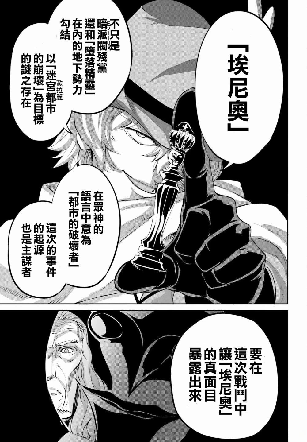 在地牢里寻求邂逅难道有错吗 剑姬外传99话 第9页