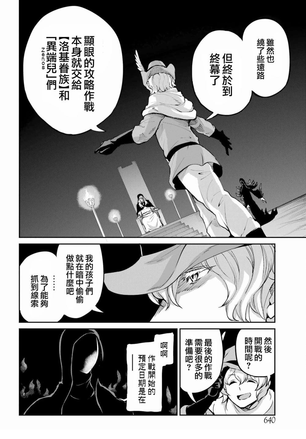 在地牢里寻求邂逅难道有错吗 剑姬外传99话 第10页