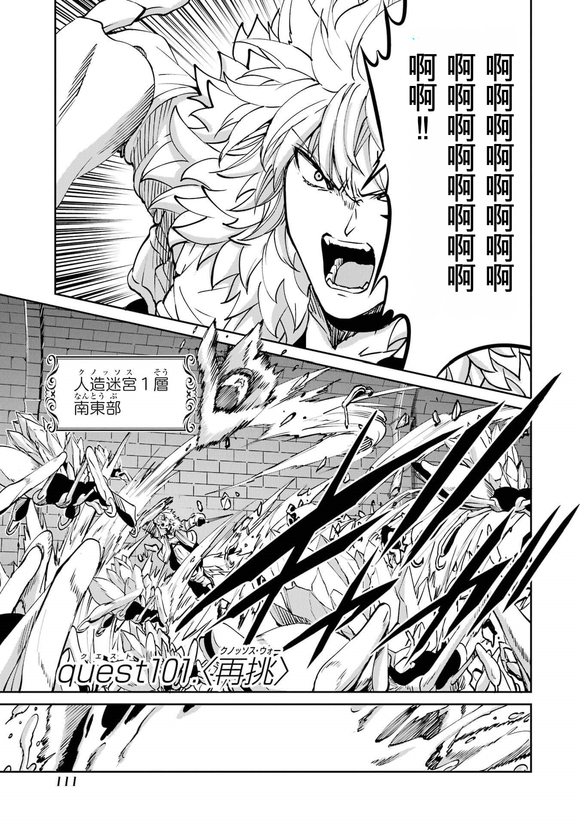 在地牢里寻求邂逅难道有错吗 剑姬外传101话 第1页