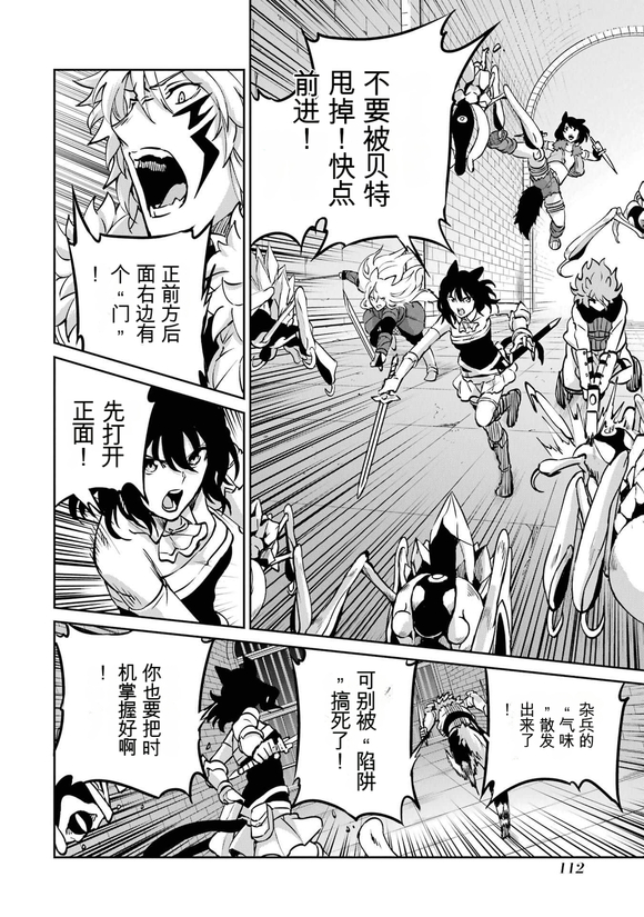 在地牢里寻求邂逅难道有错吗 剑姬外传101话 第2页