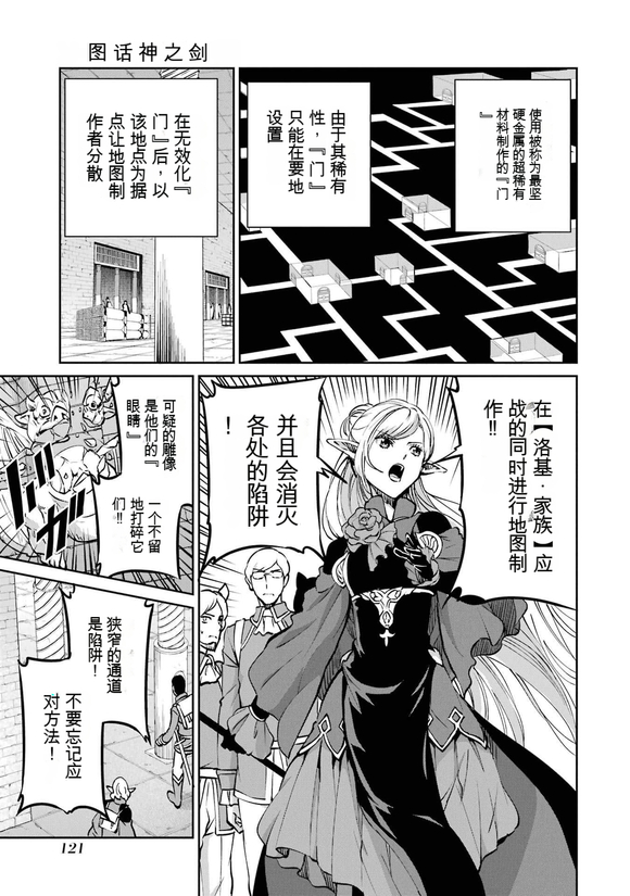 在地牢里寻求邂逅难道有错吗 剑姬外传101话 第11页