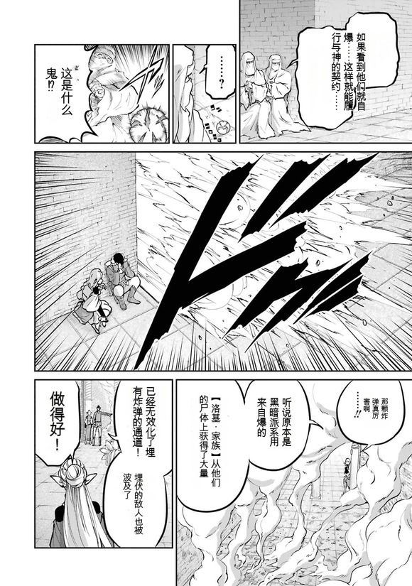 在地牢里寻求邂逅难道有错吗 剑姬外传101话 第12页
