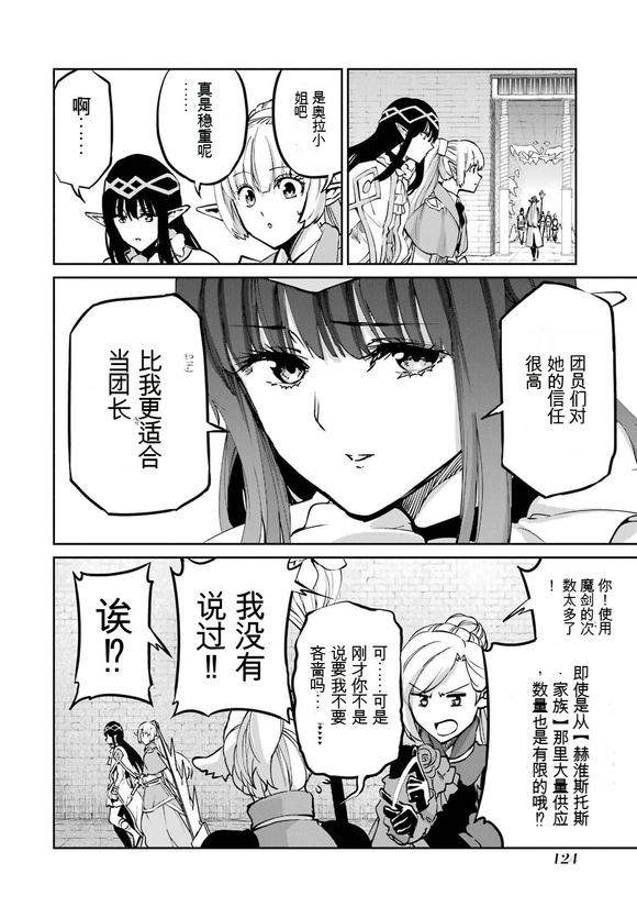 在地牢里寻求邂逅难道有错吗 剑姬外传101话 第14页