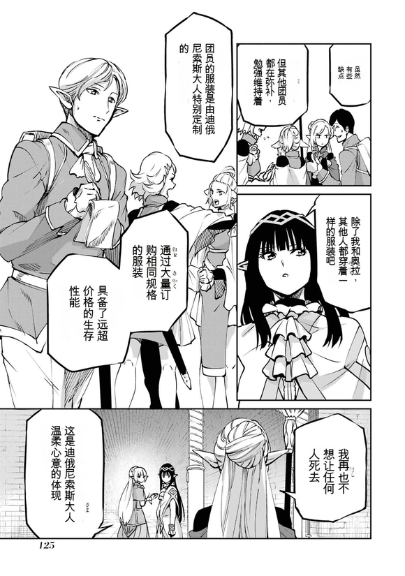在地牢里寻求邂逅难道有错吗 剑姬外传101话 第15页