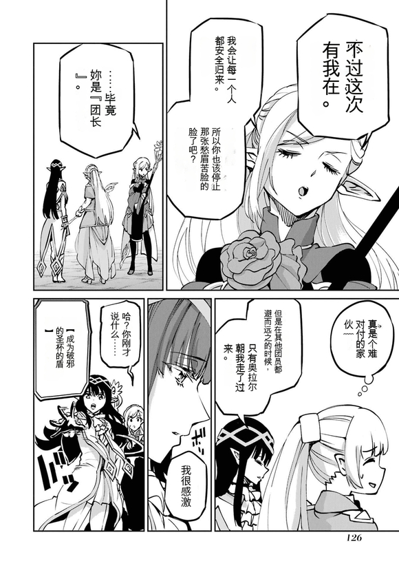在地牢里寻求邂逅难道有错吗 剑姬外传101话 第16页