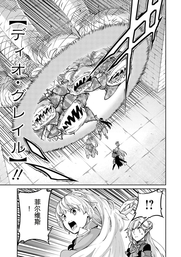 在地牢里寻求邂逅难道有错吗 剑姬外传101话 第17页