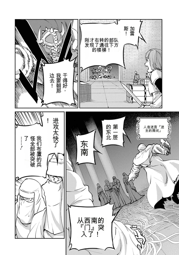 在地牢里寻求邂逅难道有错吗 剑姬外传101话 第19页