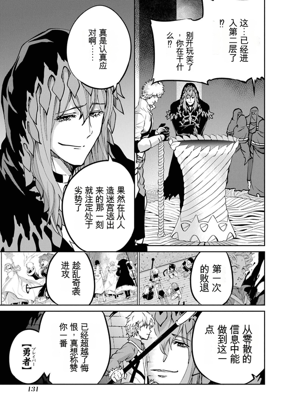 在地牢里寻求邂逅难道有错吗 剑姬外传101话 第20页