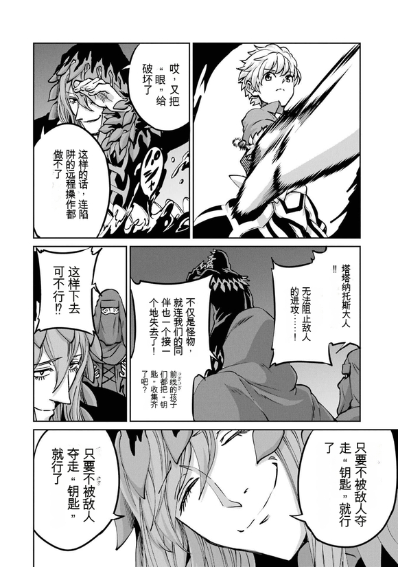 在地牢里寻求邂逅难道有错吗 剑姬外传101话 第21页
